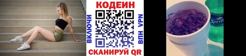 Codein Purple Drank  Вологда 